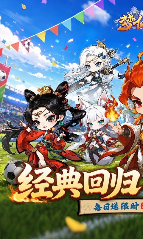 梦仙灵免充版截图1