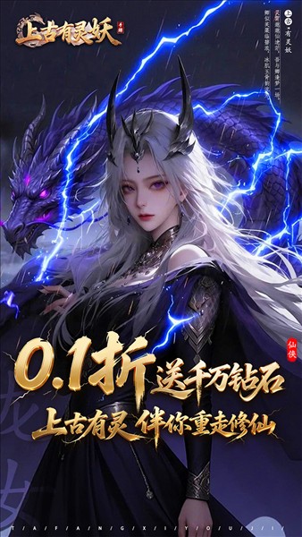 上古有灵妖4