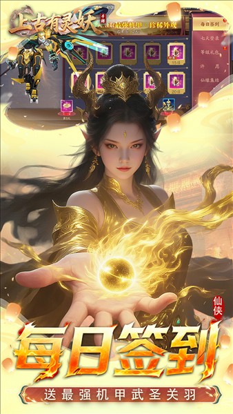 上古有灵妖3