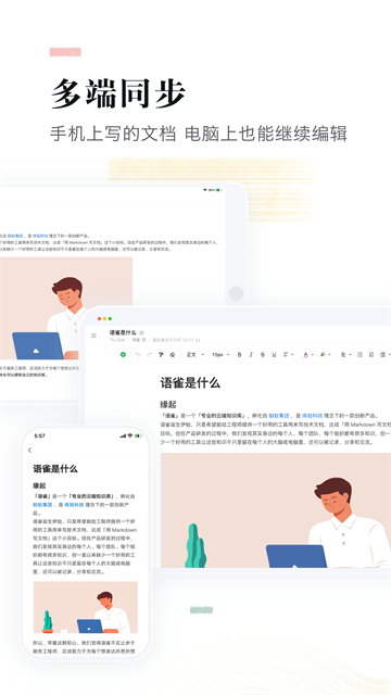 安卓语雀app官方版 app