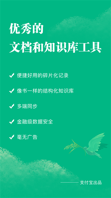 安卓语雀app官方版 软件下载