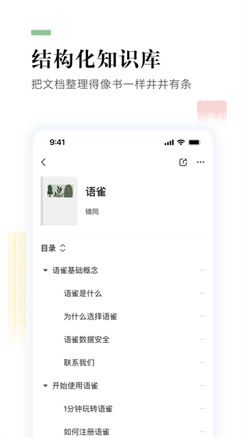 语雀app官方版 
