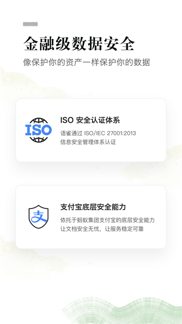 语雀app官方版 下载