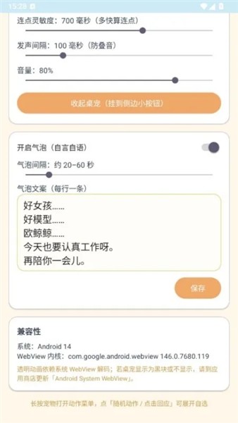 呆呆鱼桌宠App2