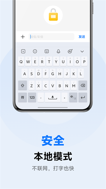 vivo输入法Pro截图3