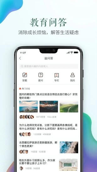 中小学生安全教育平台app 最新版下载
