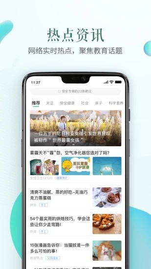 安卓中小学生安全教育平台app 最新版app