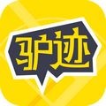 驴迹导游App