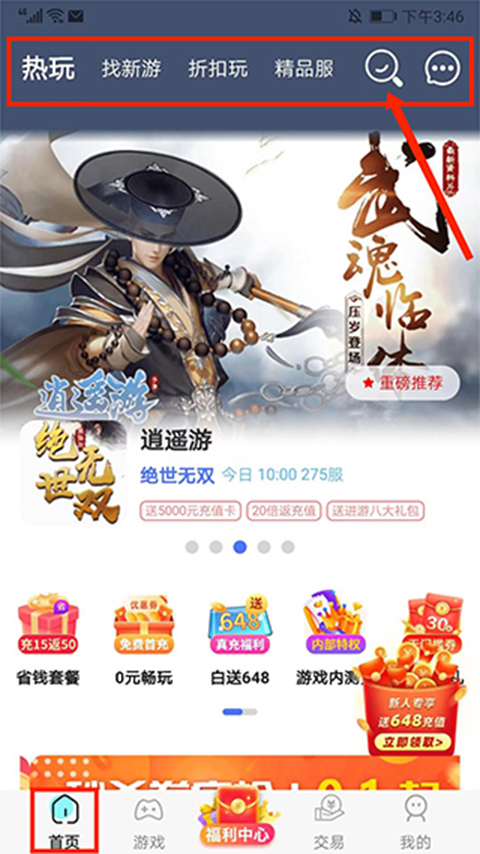 巴兔游戏盒子app 官方版下载