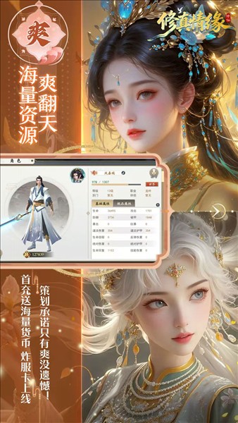修真情缘4