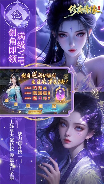 修真情缘5