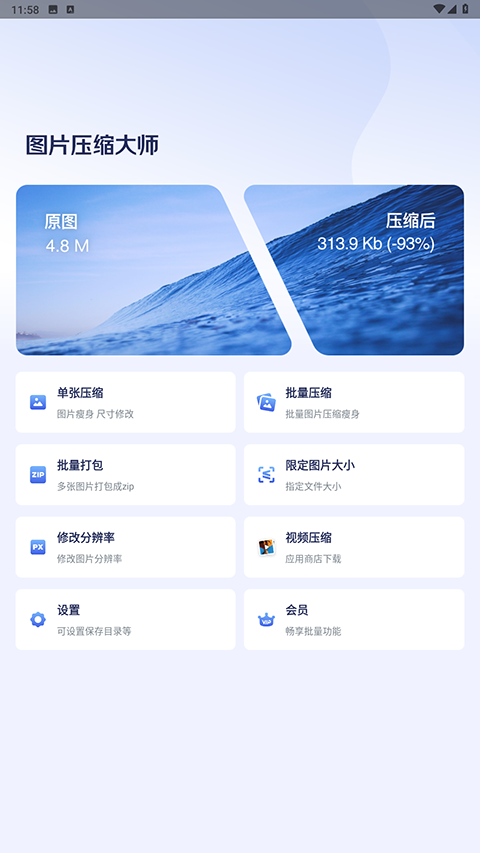 图片压缩大师截图2