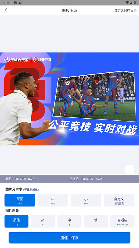 图片压缩大师截图4