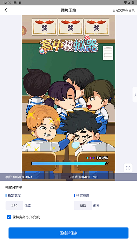 图片压缩大师截图5