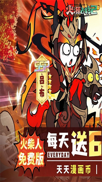 火源战纪1