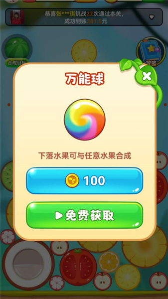 妙趣水果2