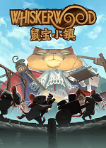 鼠宝小镇