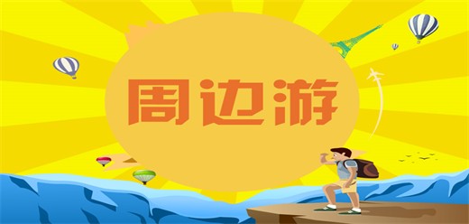 周边游玩软件大全