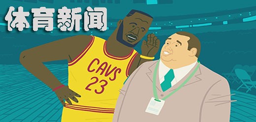 体育新闻资讯软件