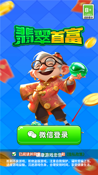 翡翠首富截图4