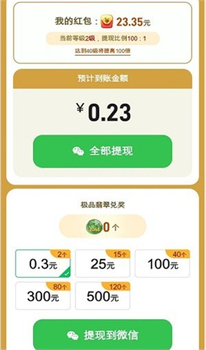 翡翠首富截图3