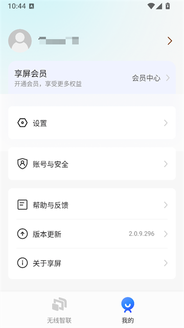 享屏截图1