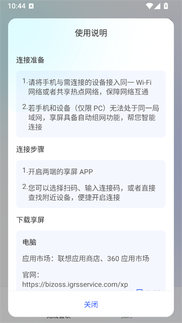 享屏截图3