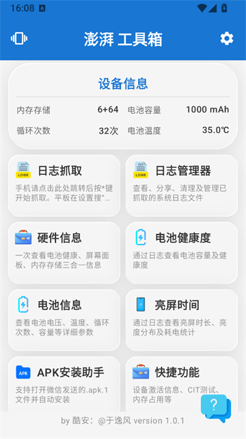 逸风工具箱官方版截图3