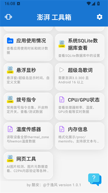 逸风工具箱官方版截图2