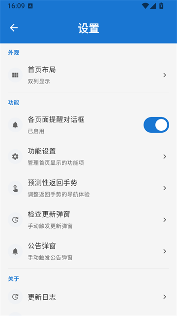 逸风工具箱官方版截图1