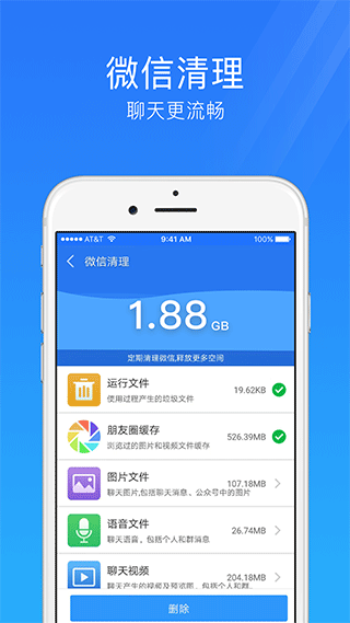 手机安全管家APP截图4