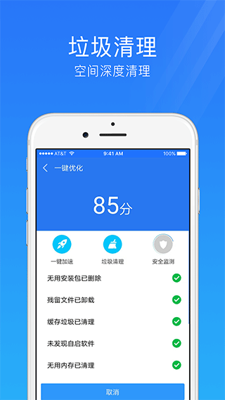 手机安全管家APP截图1