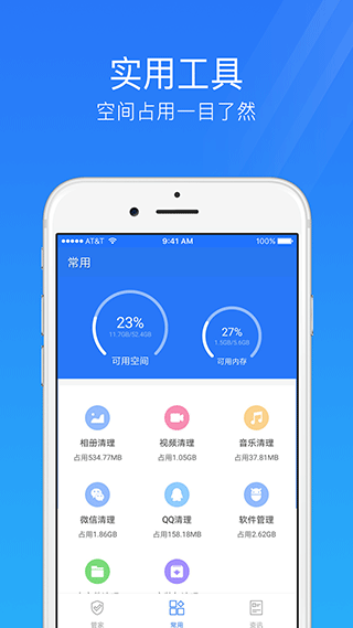手机安全管家APP截图3
