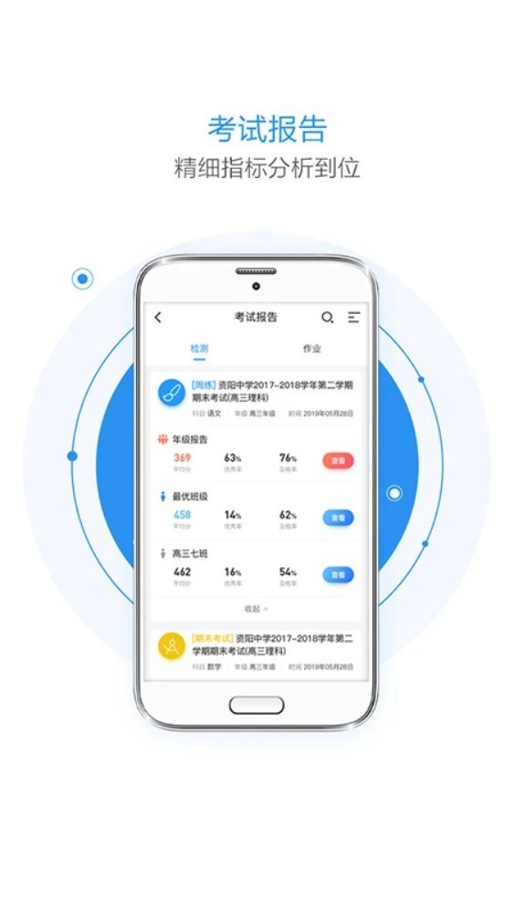 慧学星APP截图3