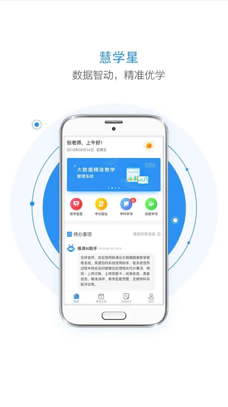 慧学星APP截图1