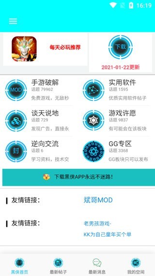 黑侠辅助器APP截图4