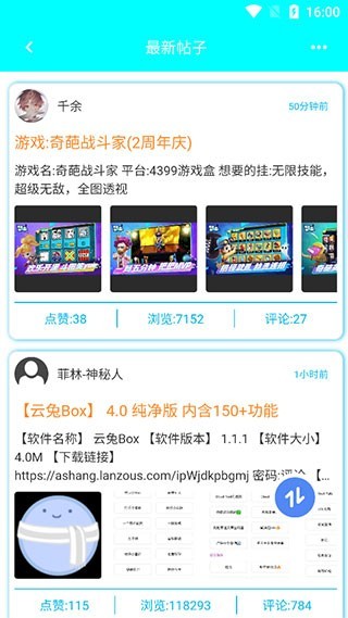 黑侠辅助器APP截图2