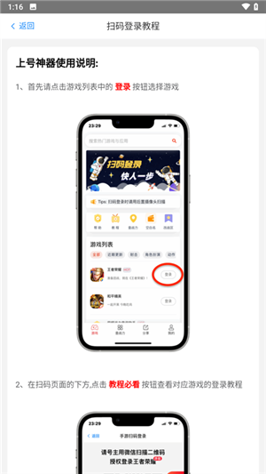 上号神器APP截图1