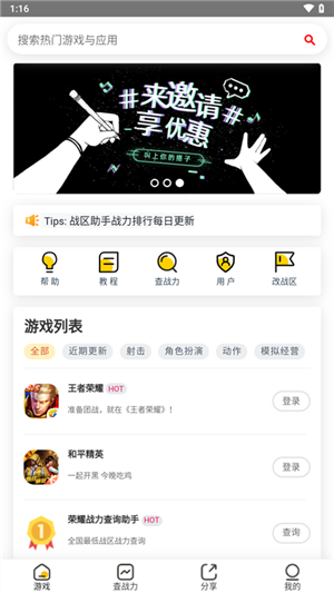 上号神器APP截图3