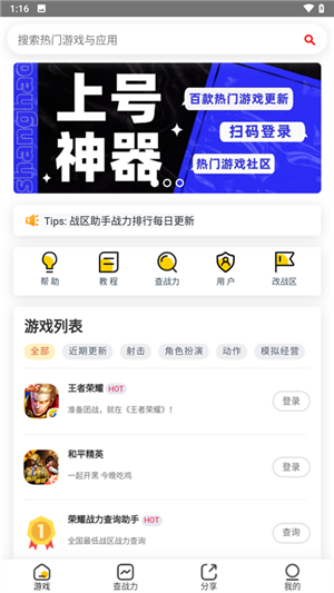 上号神器APP截图2