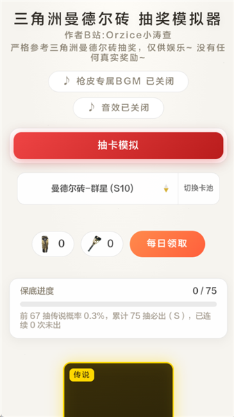 三角洲曼德尔砖模拟器截图3