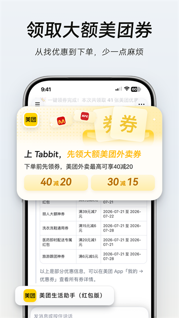 Tabbit截图2