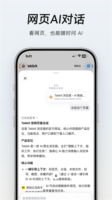 Tabbit截图4