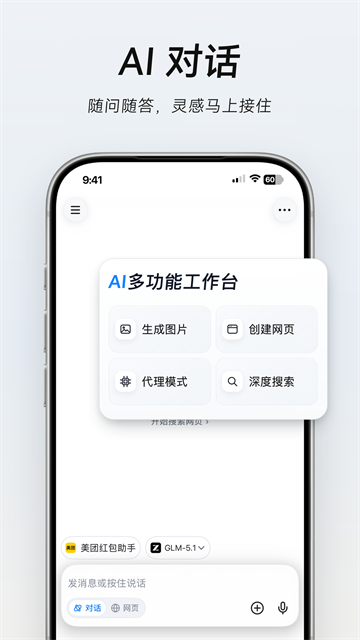 Tabbit截图3