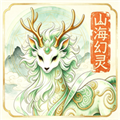 山海幻灵