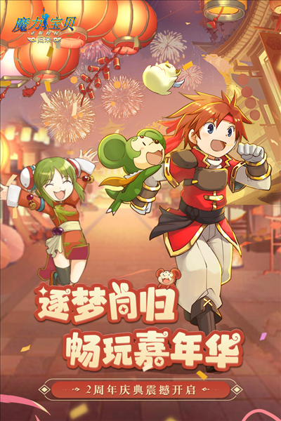 魔力宝贝归来截图6
