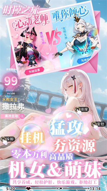 时隙之旅截图2