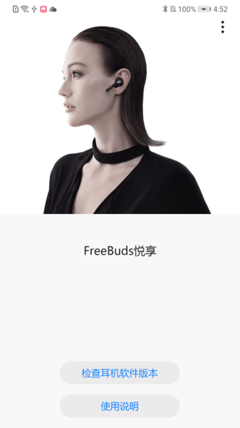 freebuds截图1