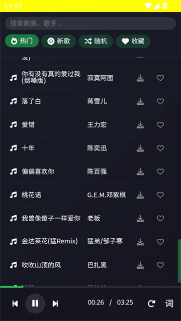 米兔音乐APP截图3