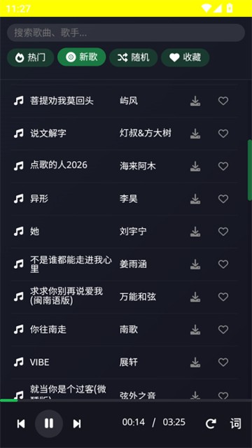 米兔音乐APP截图2